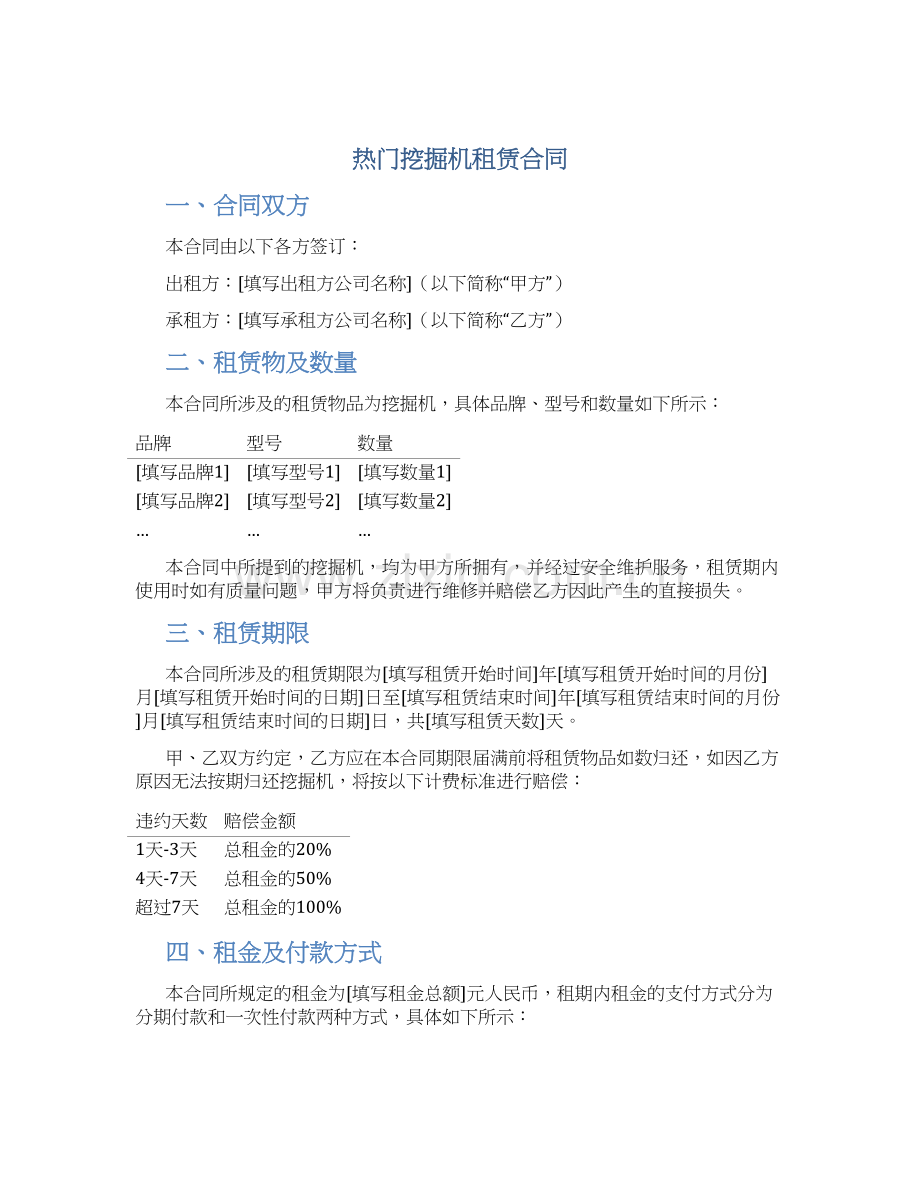 热门挖掘机租赁合同.docx_第1页