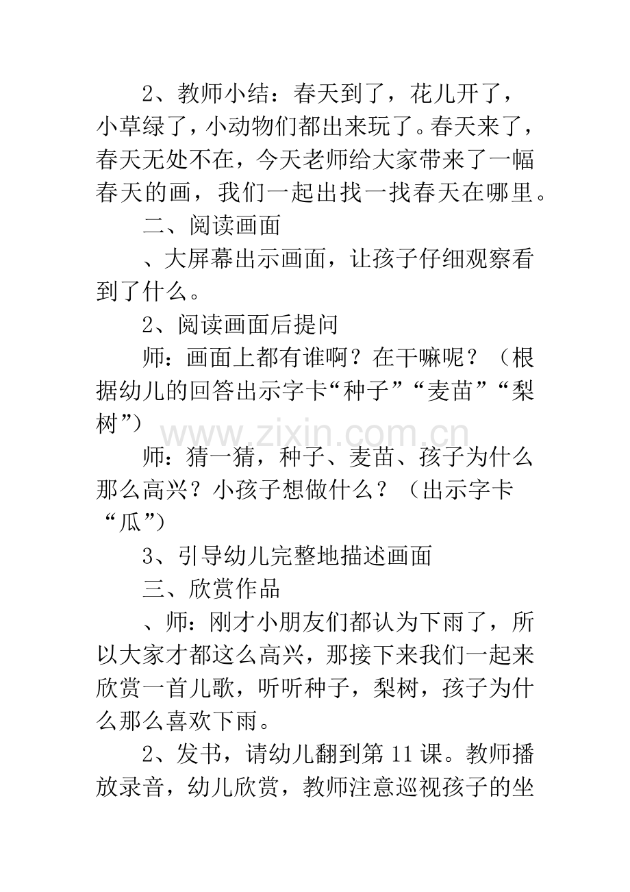 幼儿园大班语言活动：春雨.docx_第2页