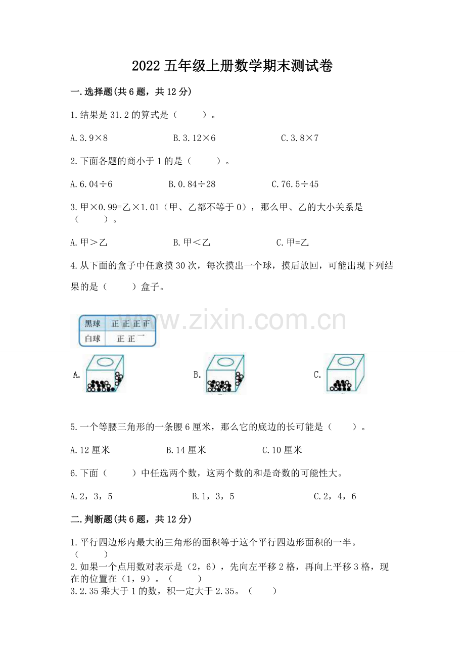 2022五年级上册数学期末测试卷【题】.docx_第1页