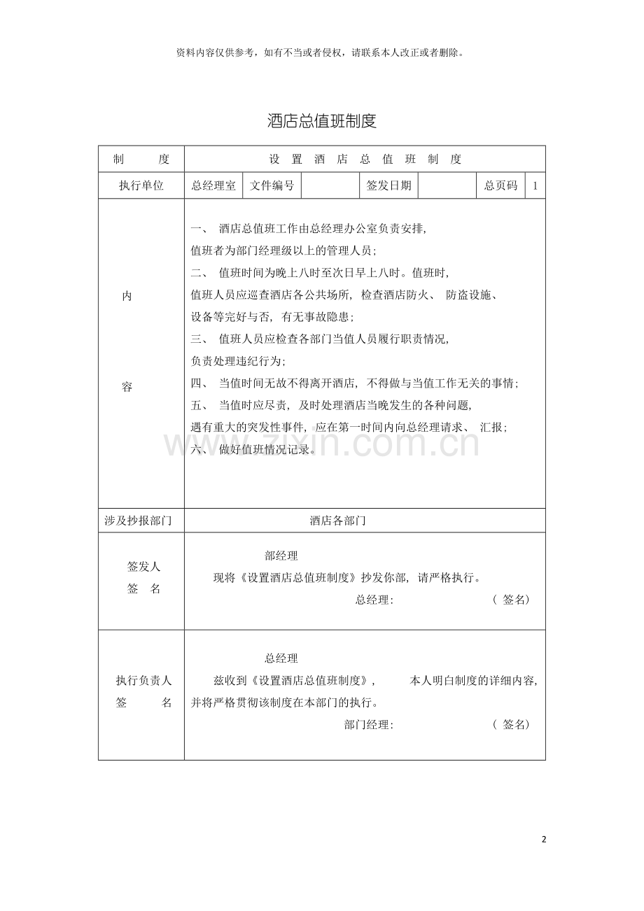 酒店总值班制度模板.doc_第2页