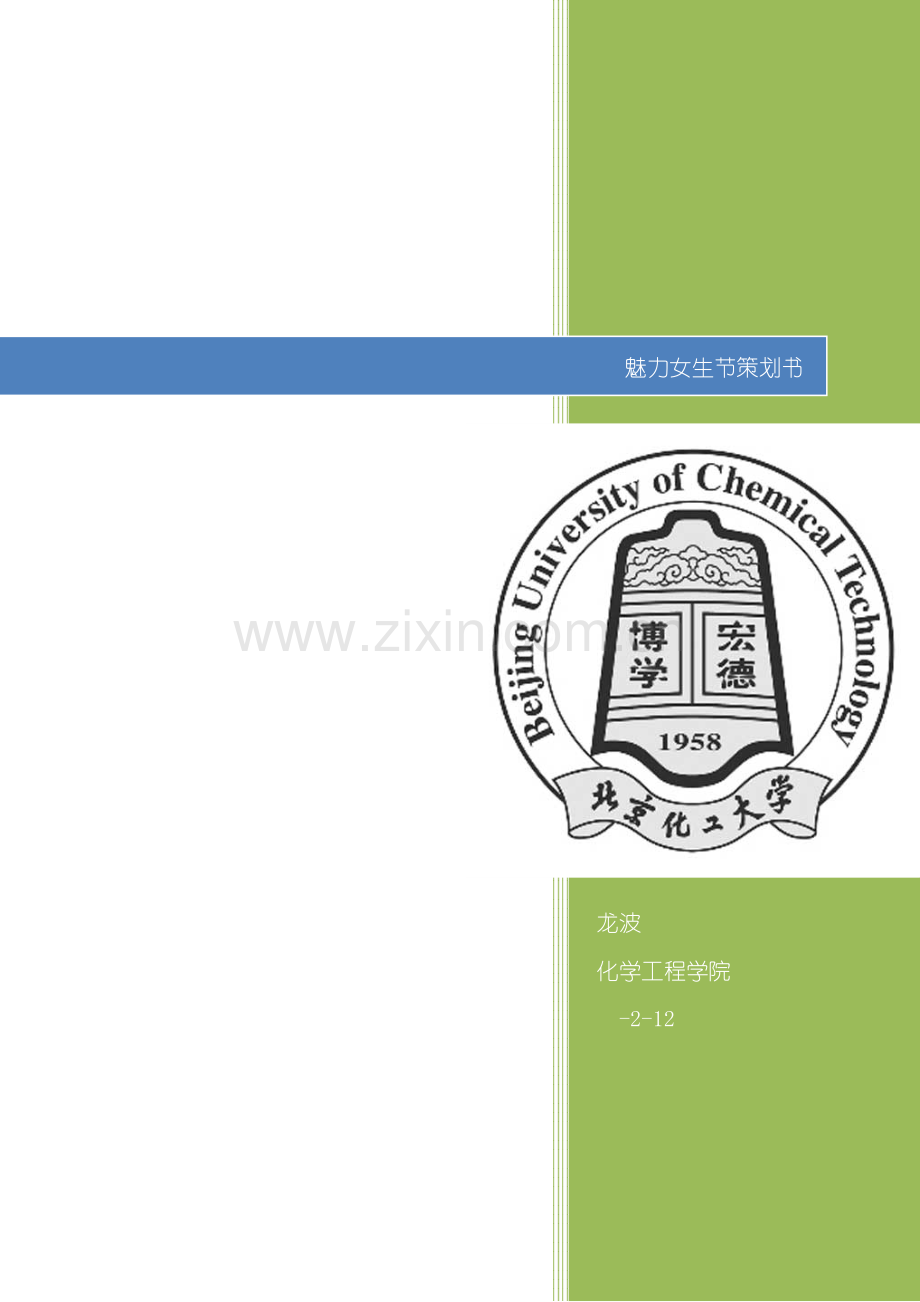 女生节策划模板.doc_第2页