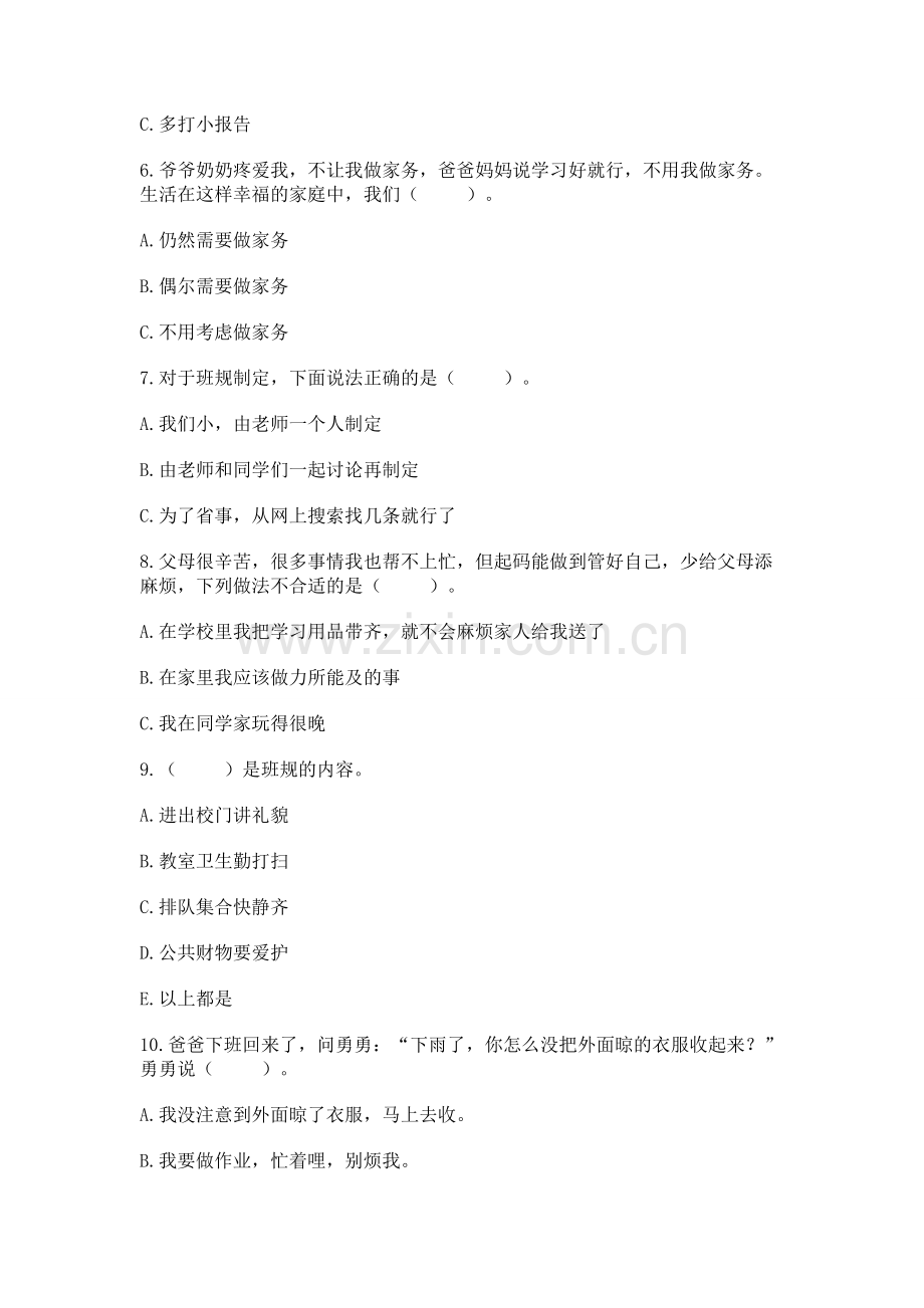 2022四年级上册道德与法治 期中测试卷及参考答案（培优a卷）.docx_第2页