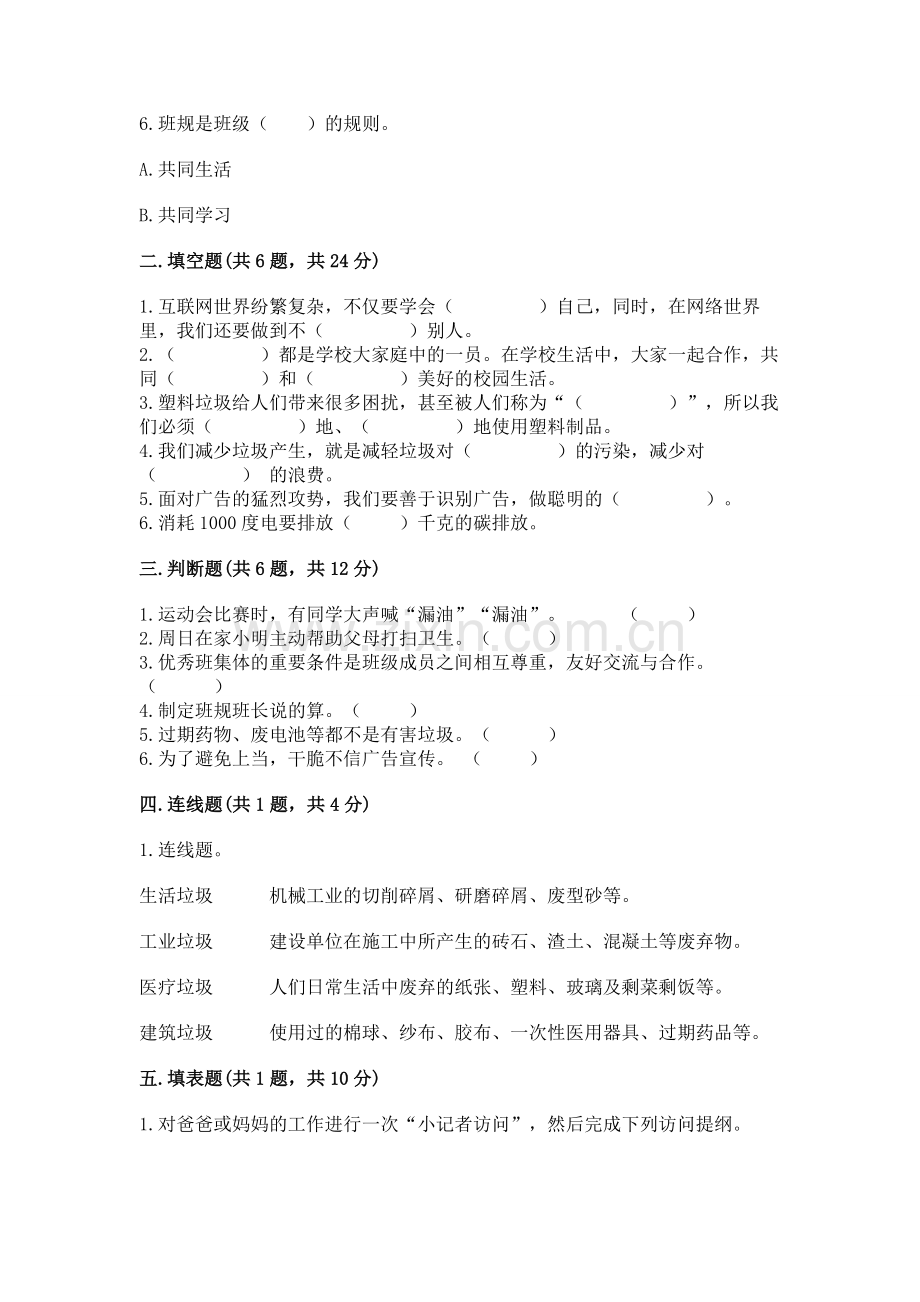 2022秋部编版四年级上册道德与法治期末测试卷含完整答案【必刷】.docx_第2页