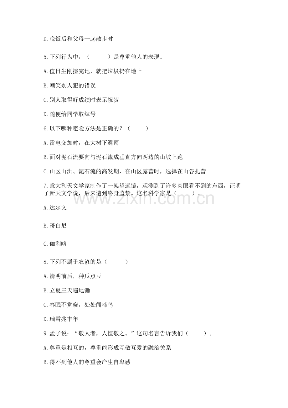 2023部编版六年级下册道德与法治期末测试卷附参考答案（a卷）.docx_第2页