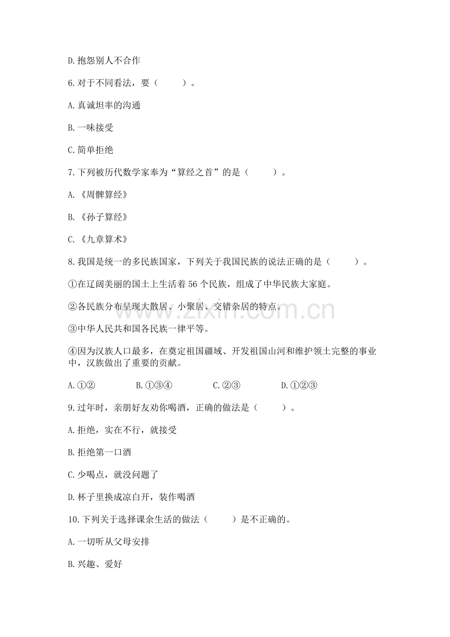 2022小学五年级上册道德与法治期末测试卷（考点梳理）.docx_第2页