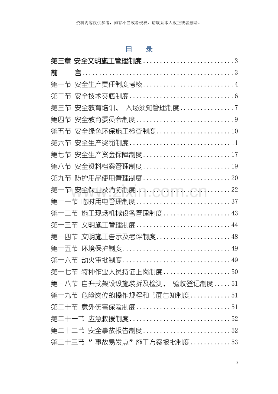 安全文明施工制度模板.doc_第2页