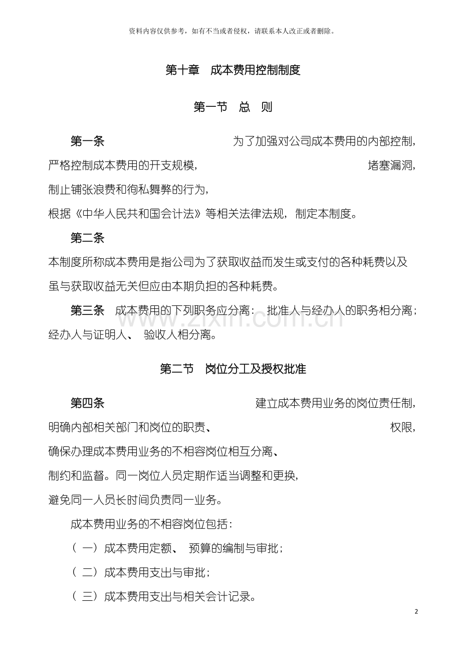 成本费用控制制度模板.doc_第2页