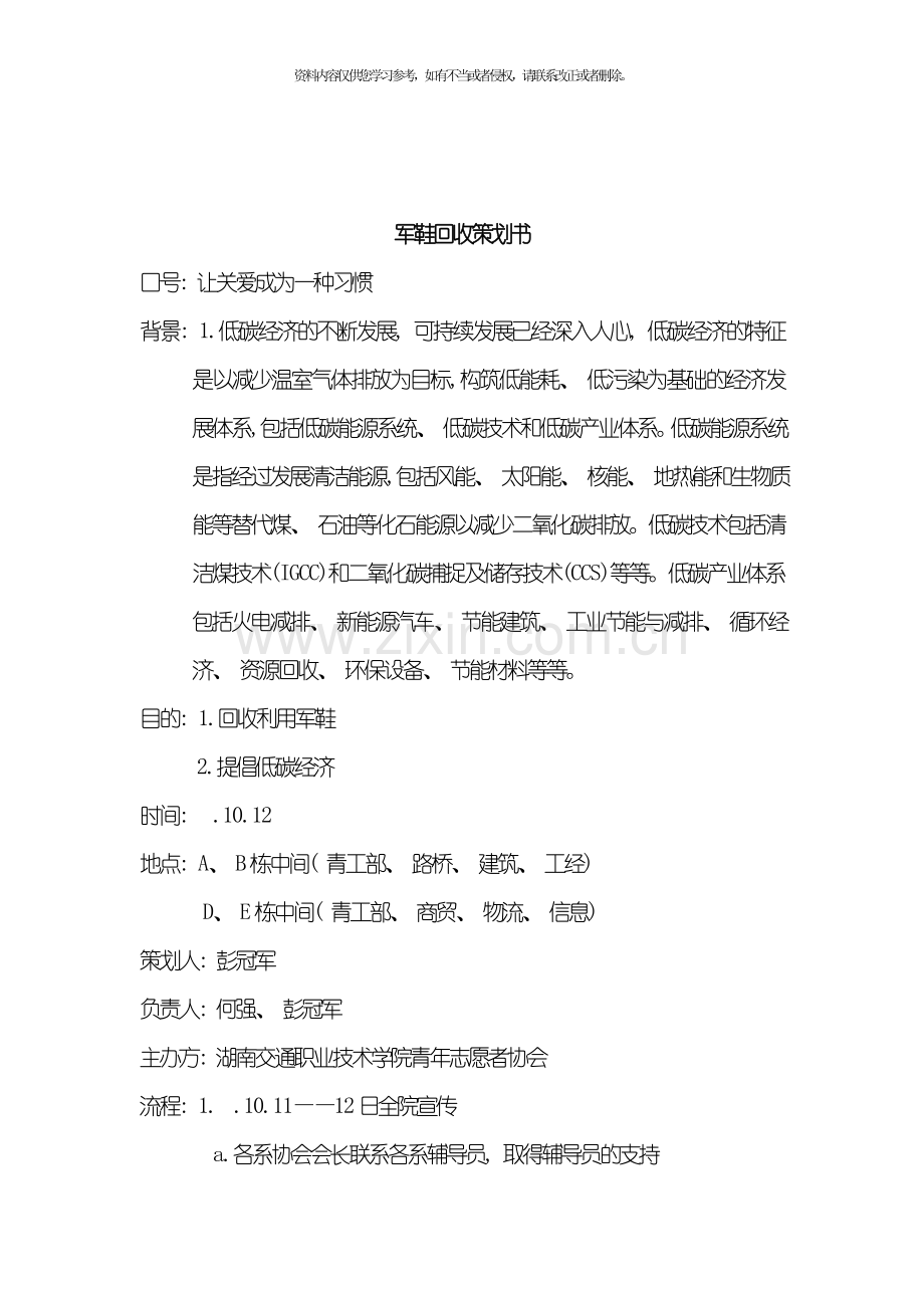 美化新校园我们在行动策划书模板.doc_第2页