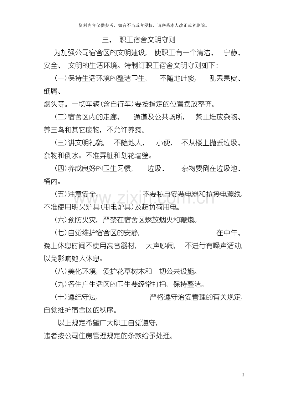 职工宿舍文明守则模板.doc_第2页