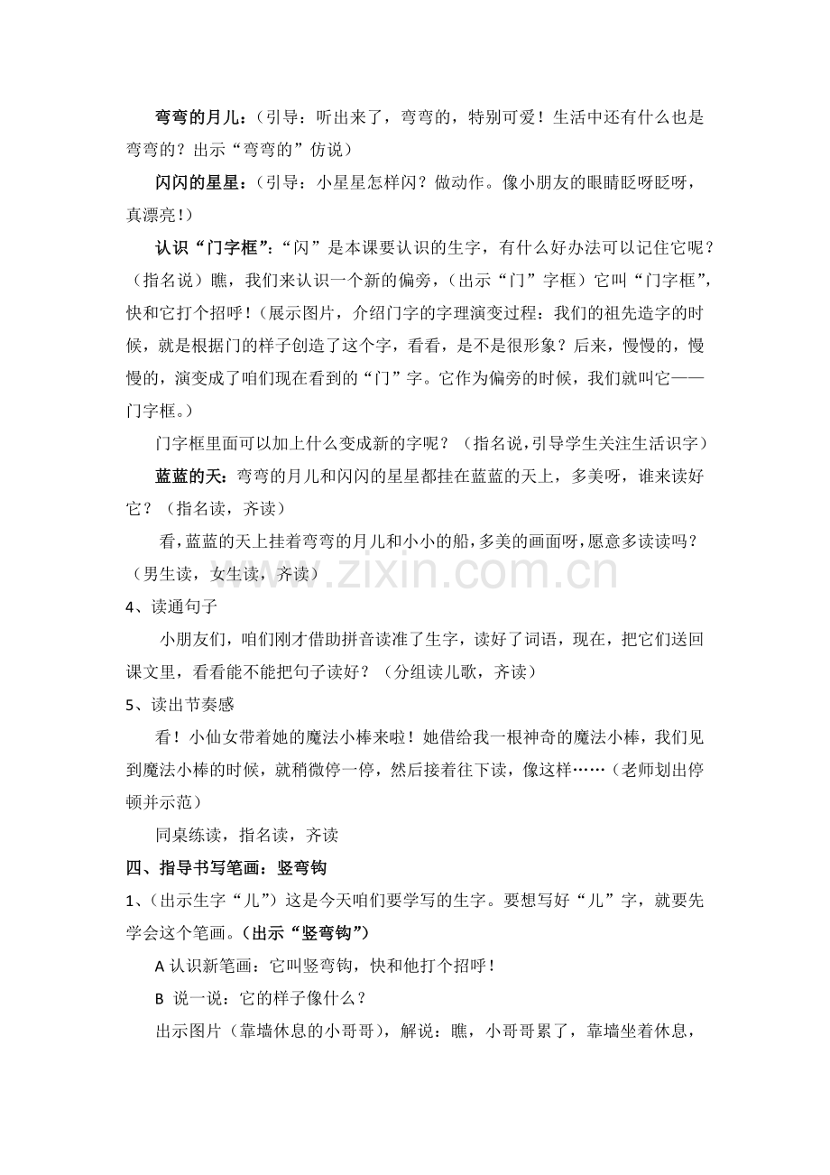 人教版文档-《小小的船》教学设计.docx_第2页