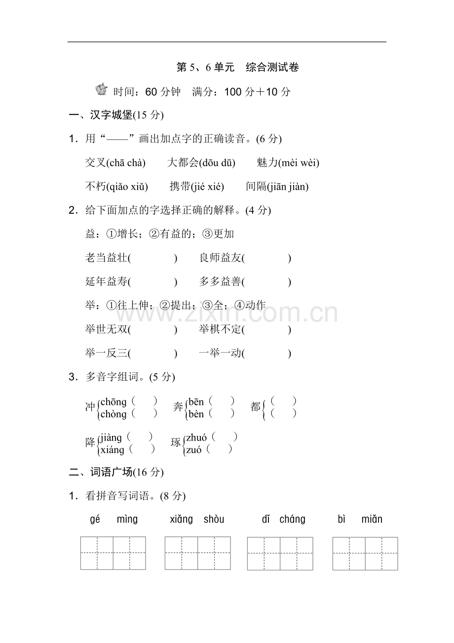 四年级上册语文单元测试-第六单元-B卷北师大版(含答案).doc_第1页