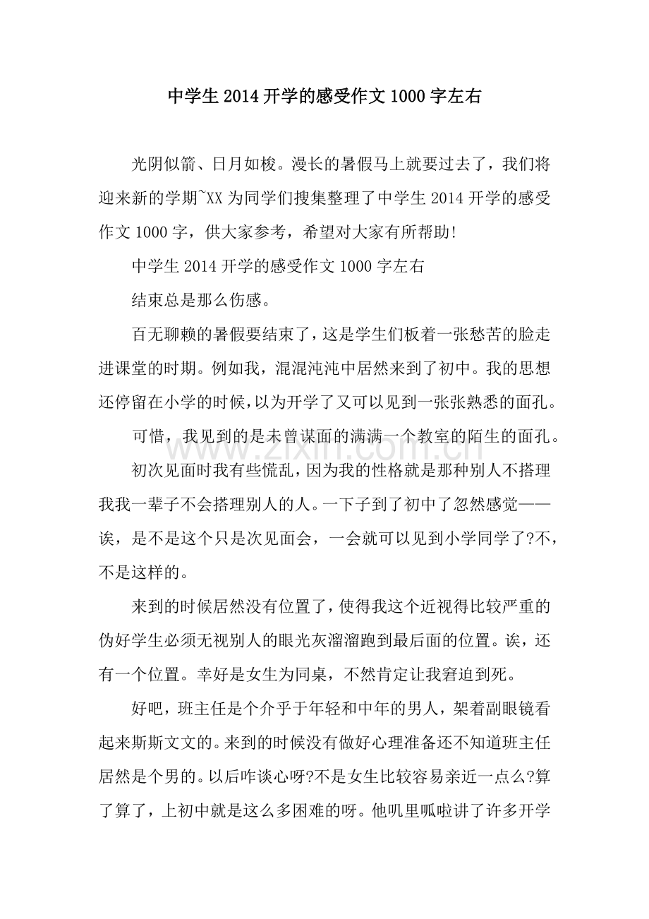 中学生2014开学的感受作文1000字左右.docx_第1页