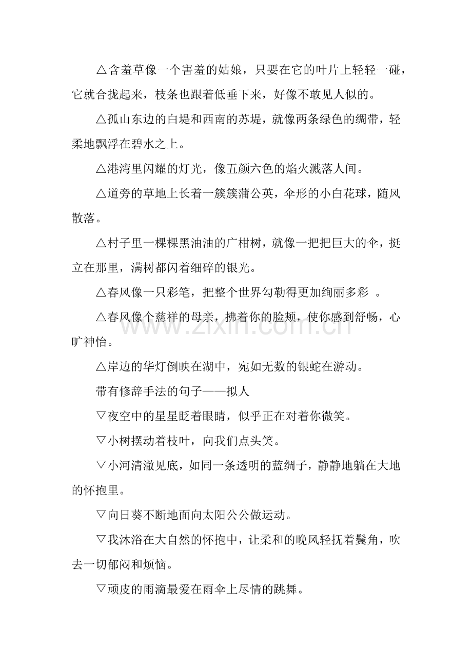 带有修辞手法的句子.docx_第2页