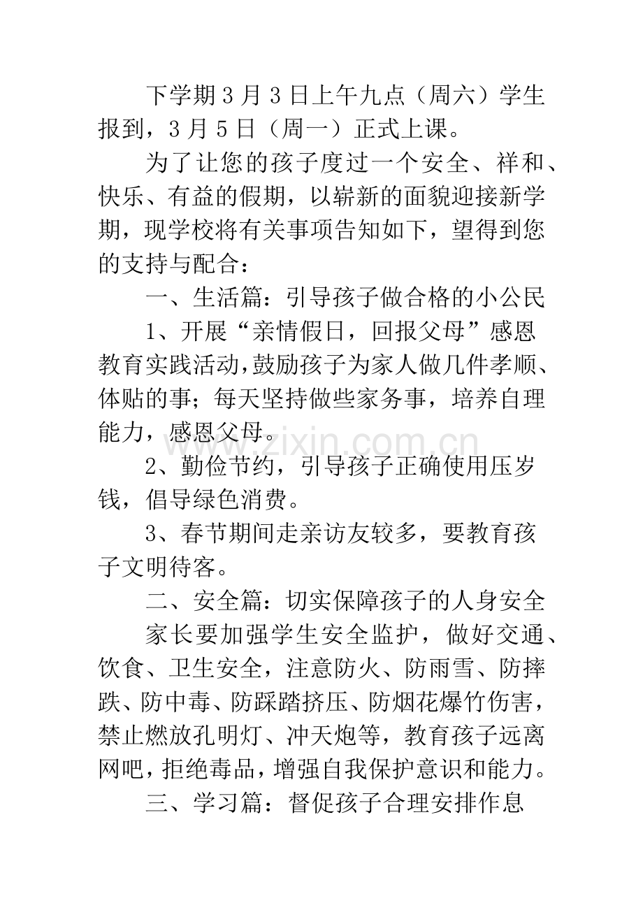 学校20XX年寒假致家长一封信.docx_第2页