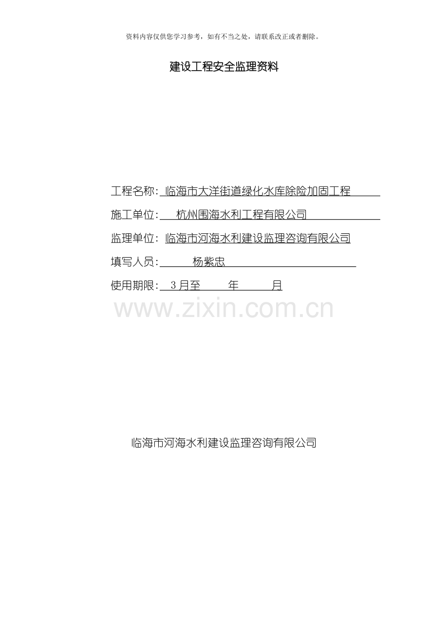 安全监理资料台帐手册样本.doc_第2页