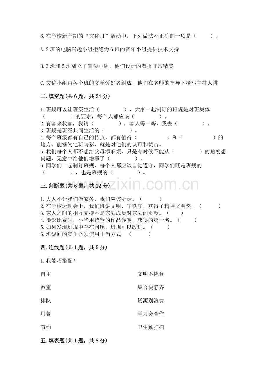 2022部编版道德与法治四年级上册期中测试卷附参考答案【黄金题型】.docx_第2页