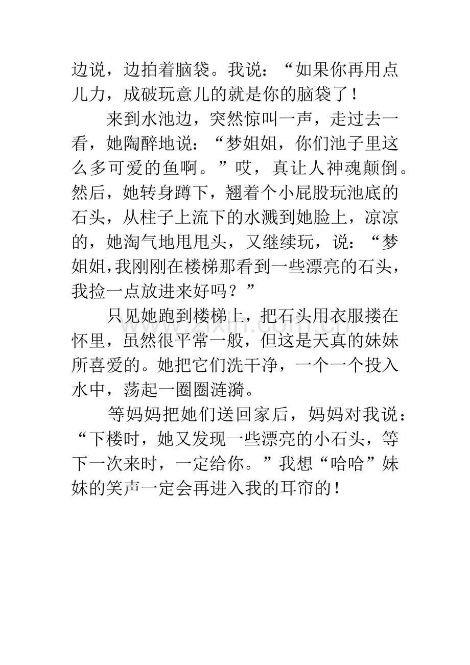 “哈哈”妹妹.docx_第2页