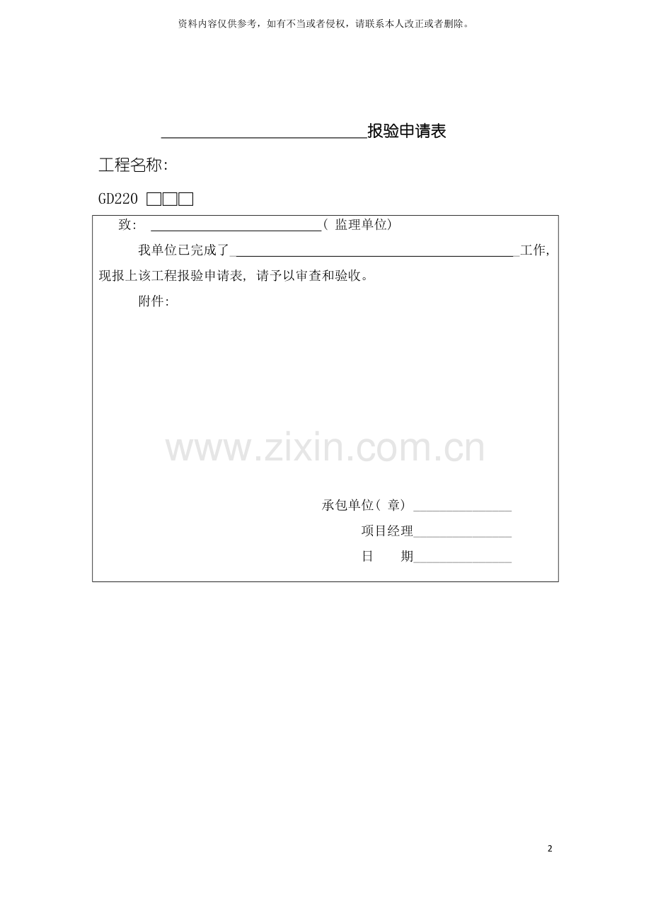 施工管理记录系列表格适用监理单位模板.doc_第2页