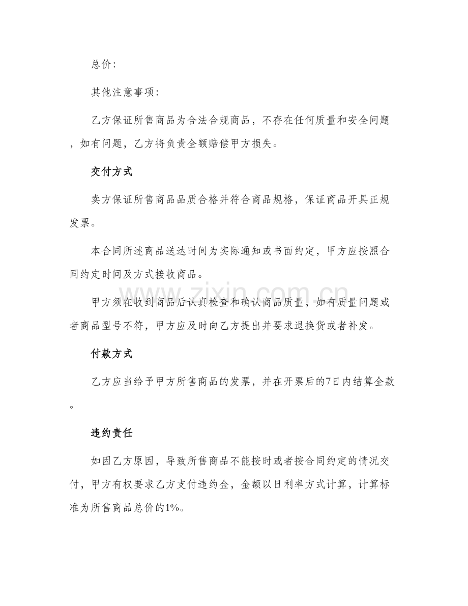 珠宝玉器购销合同.docx_第2页