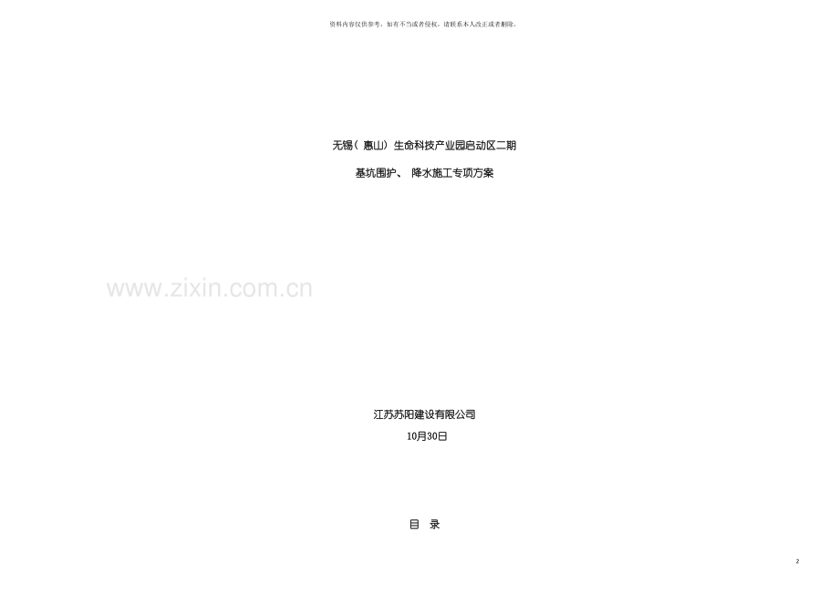无锡惠山生命科技产业园启动区二期深基坑降水施工专项方案模板.doc_第2页