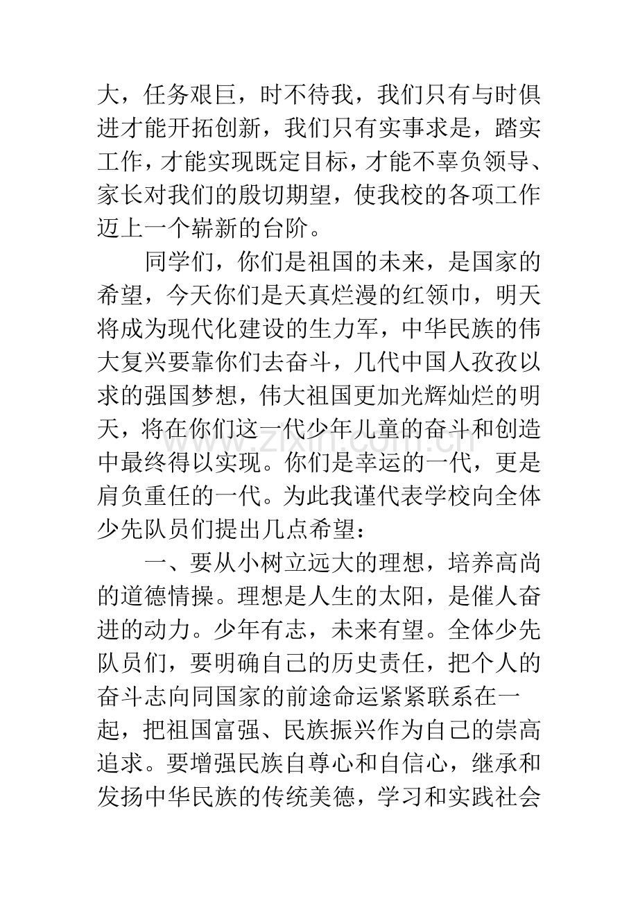 小学校园元旦文艺汇演开幕词范文.docx_第2页