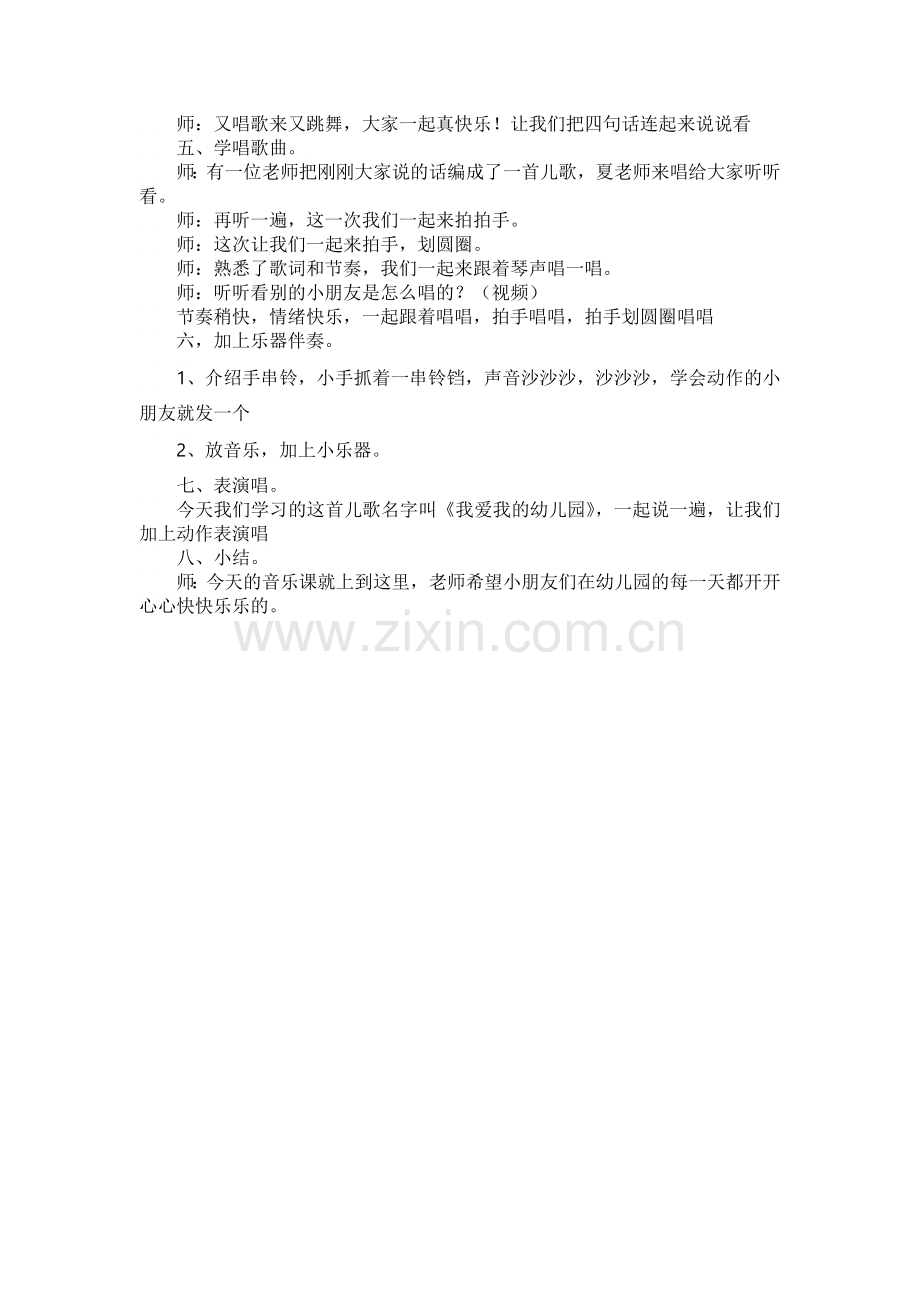 小班音乐活动《我爱我的幼儿园》.doc_第2页