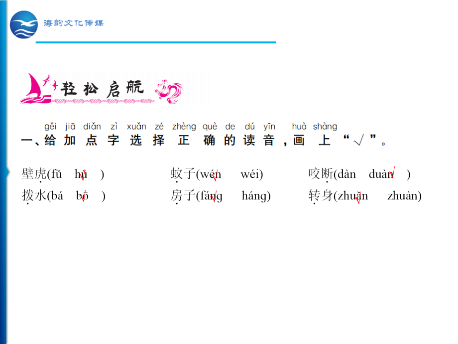 人教版文档-第8单元-21-小壁虎借尾巴.ppt_第2页