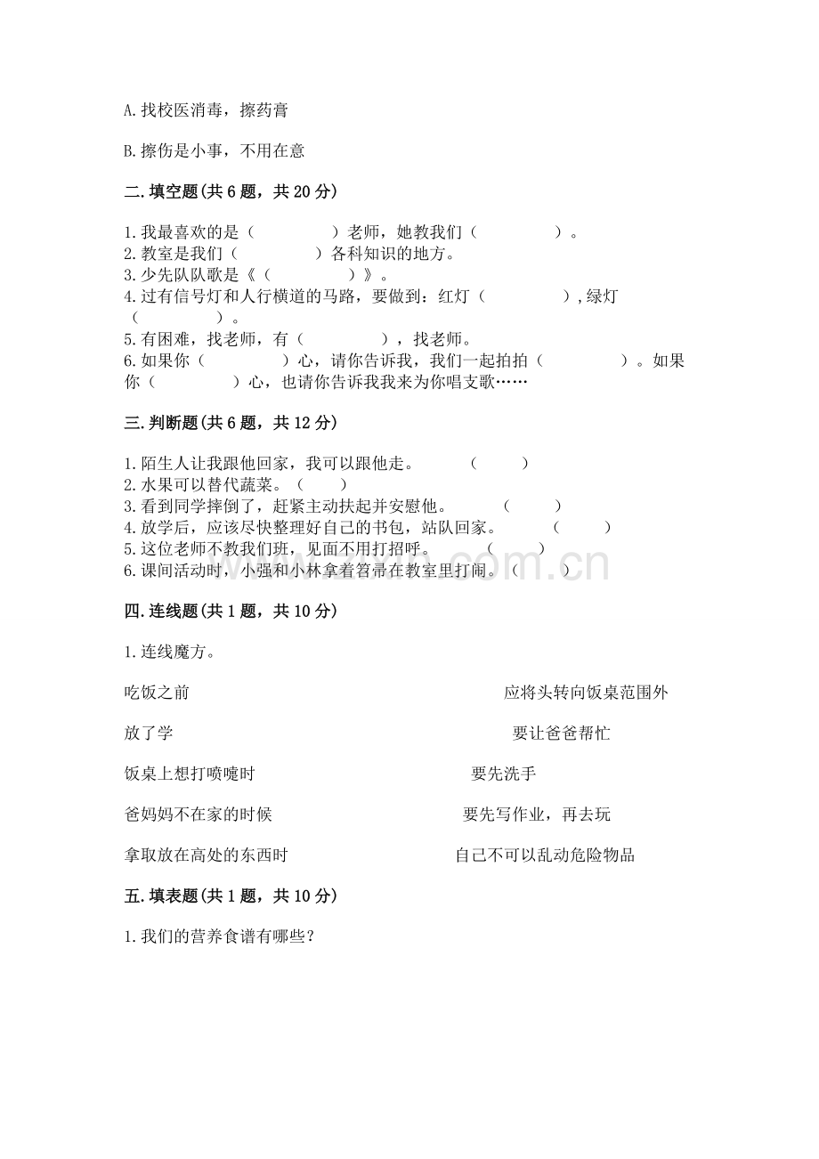 一年级上册道德与法治期末测试卷及答案【名校卷】.docx_第2页