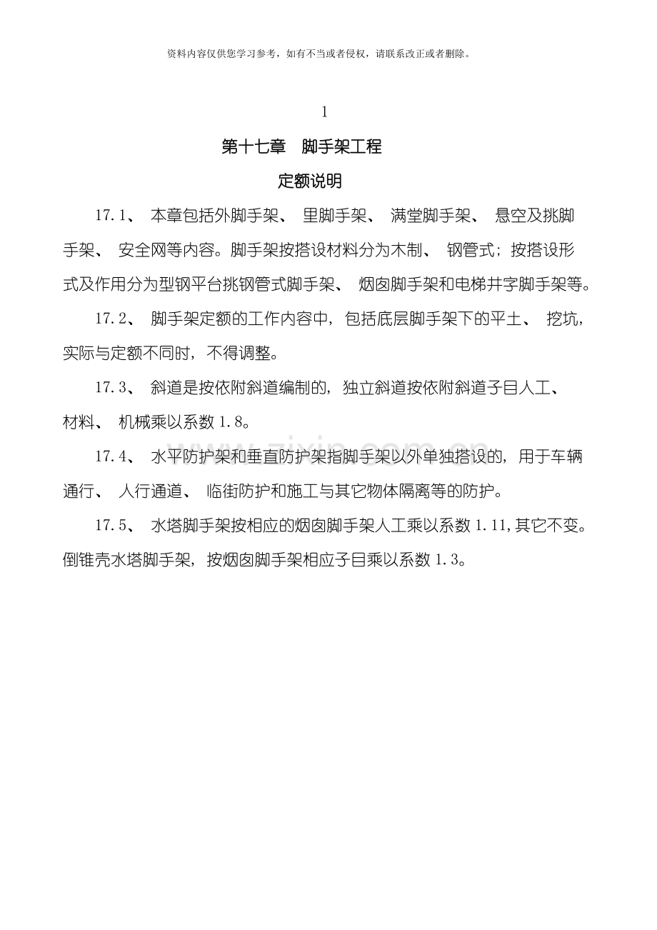 脚手架工程专业资料模板.doc_第2页