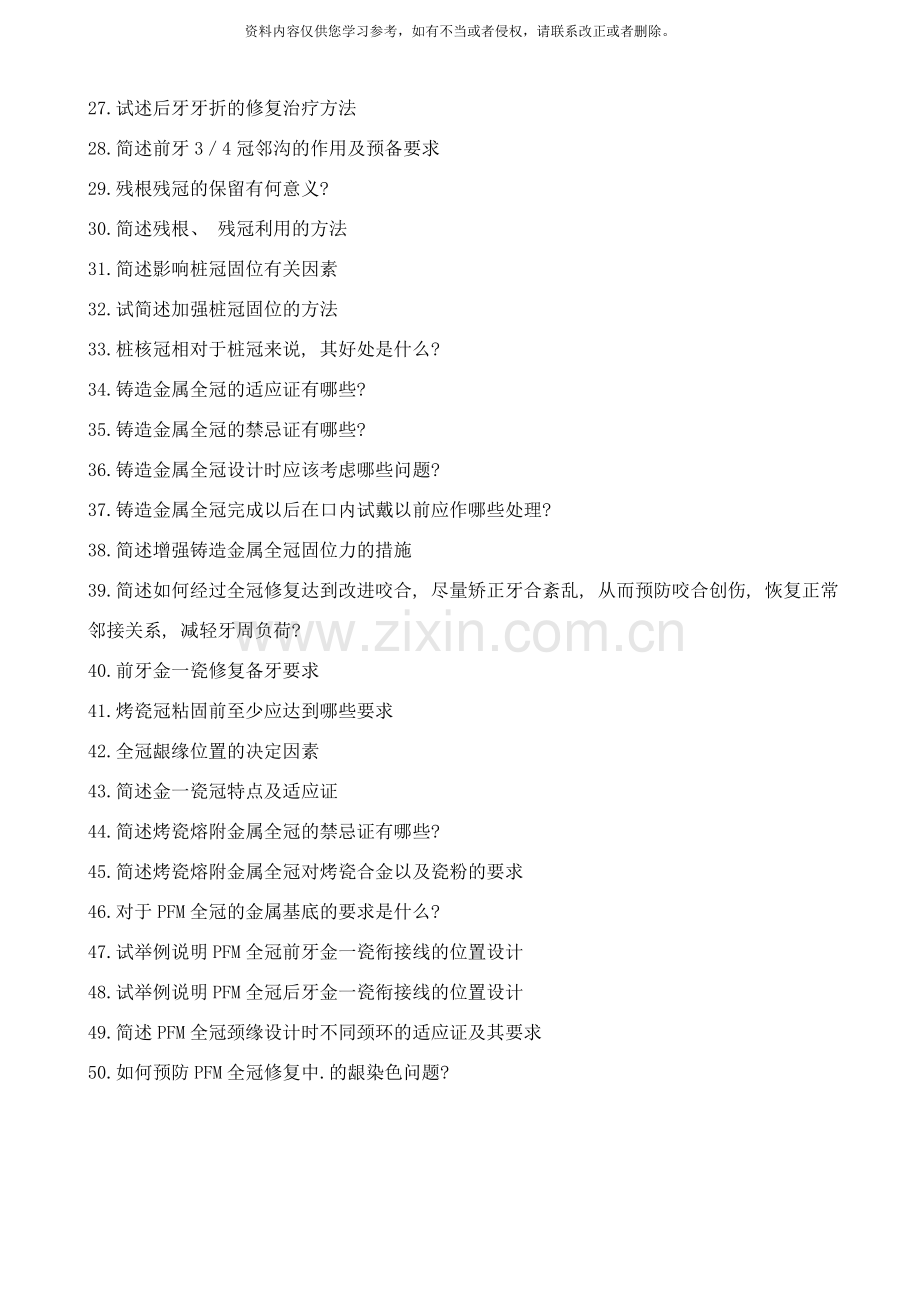 口腔修复学大题重点笔记题样本.doc_第2页