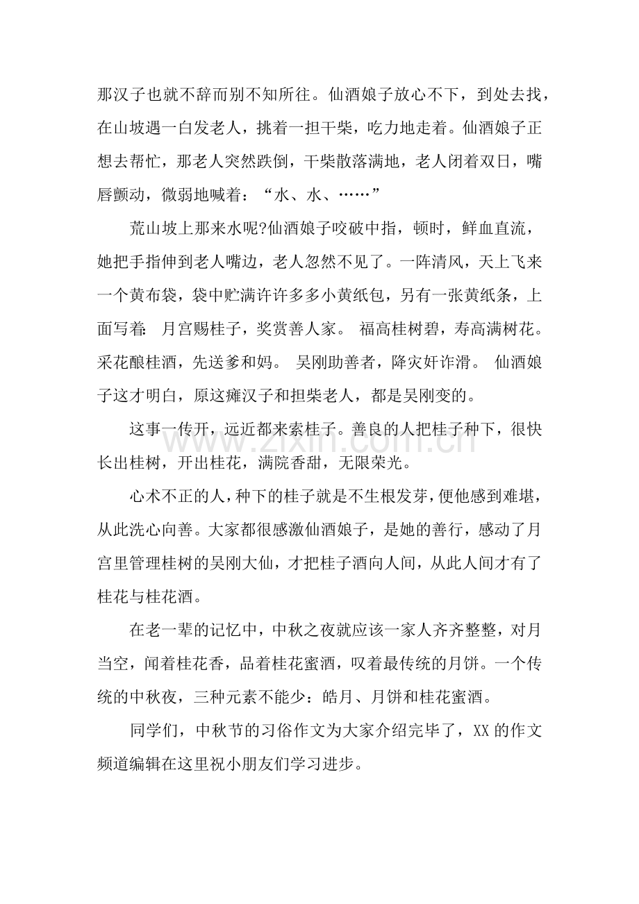 中秋节的习俗作文：饮桂花酒.docx_第2页