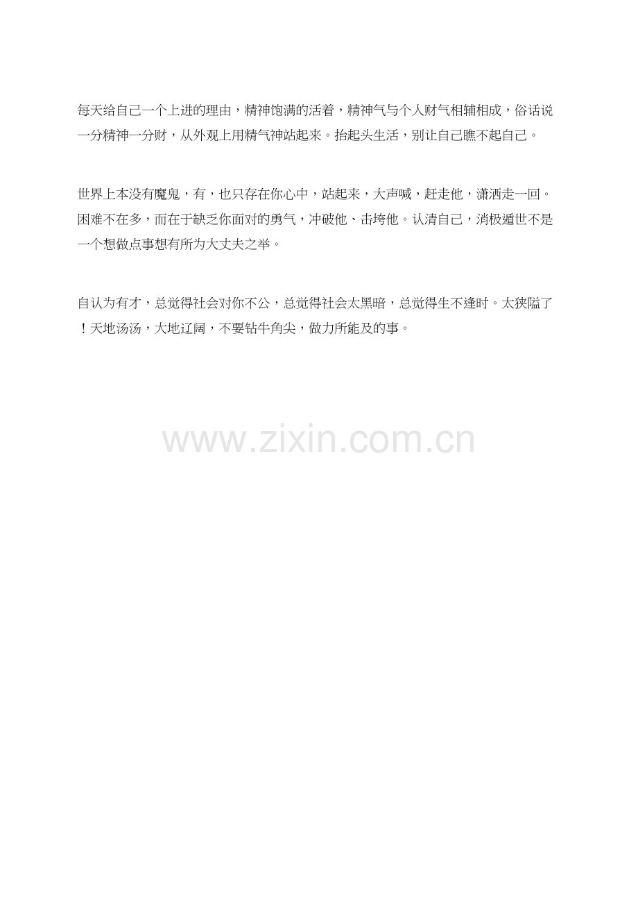 起头的生活散文.doc_第2页