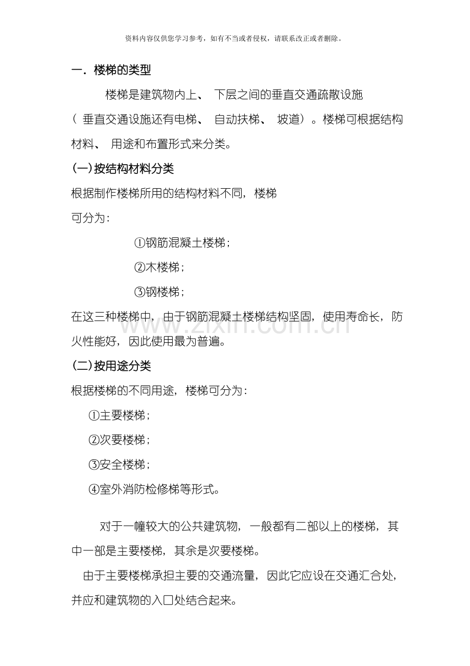 建筑设计楼梯模板.doc_第2页