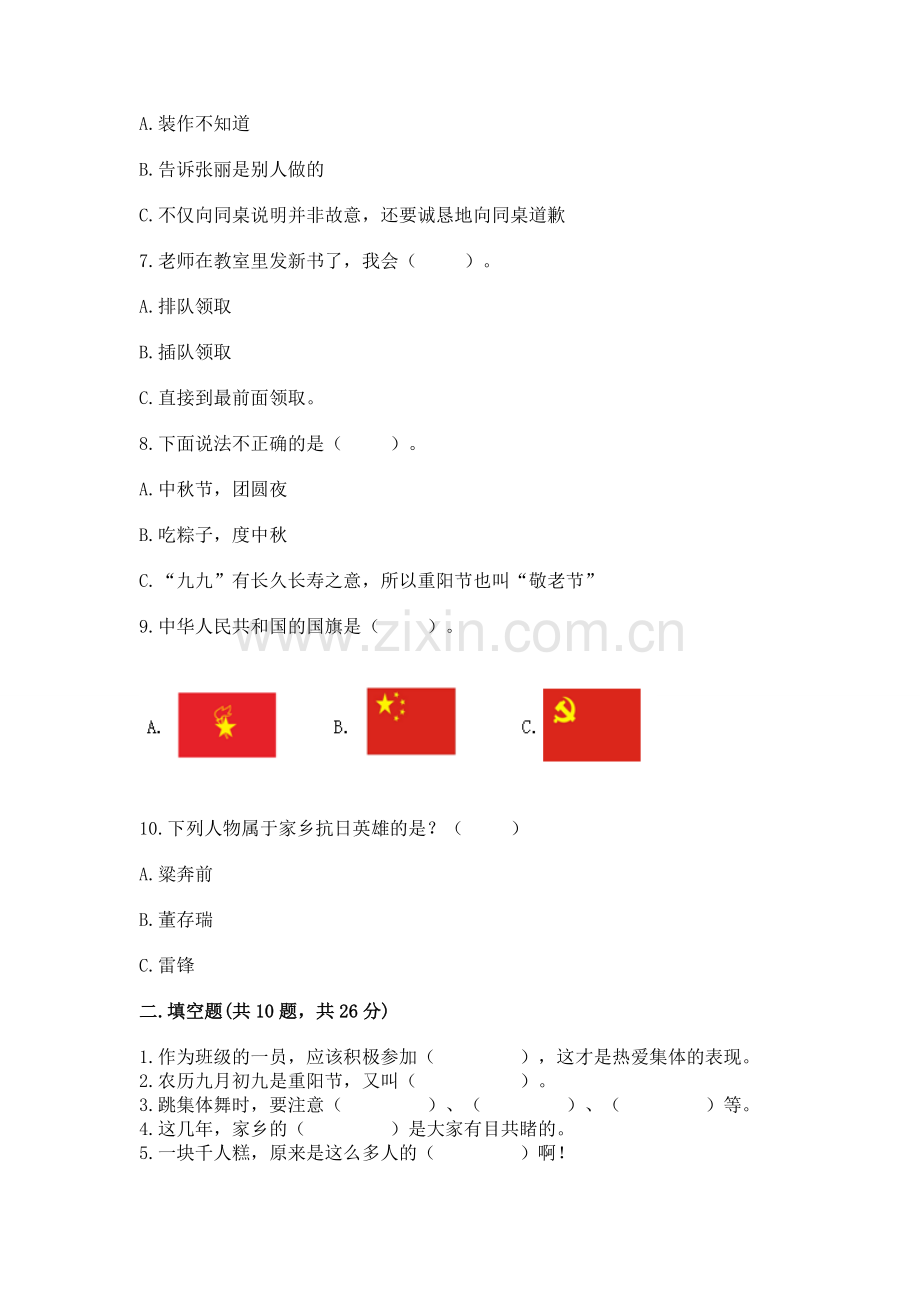 2022部编版二年级上册道德与法治期末测试卷含完整答案【夺冠系列】.docx_第2页