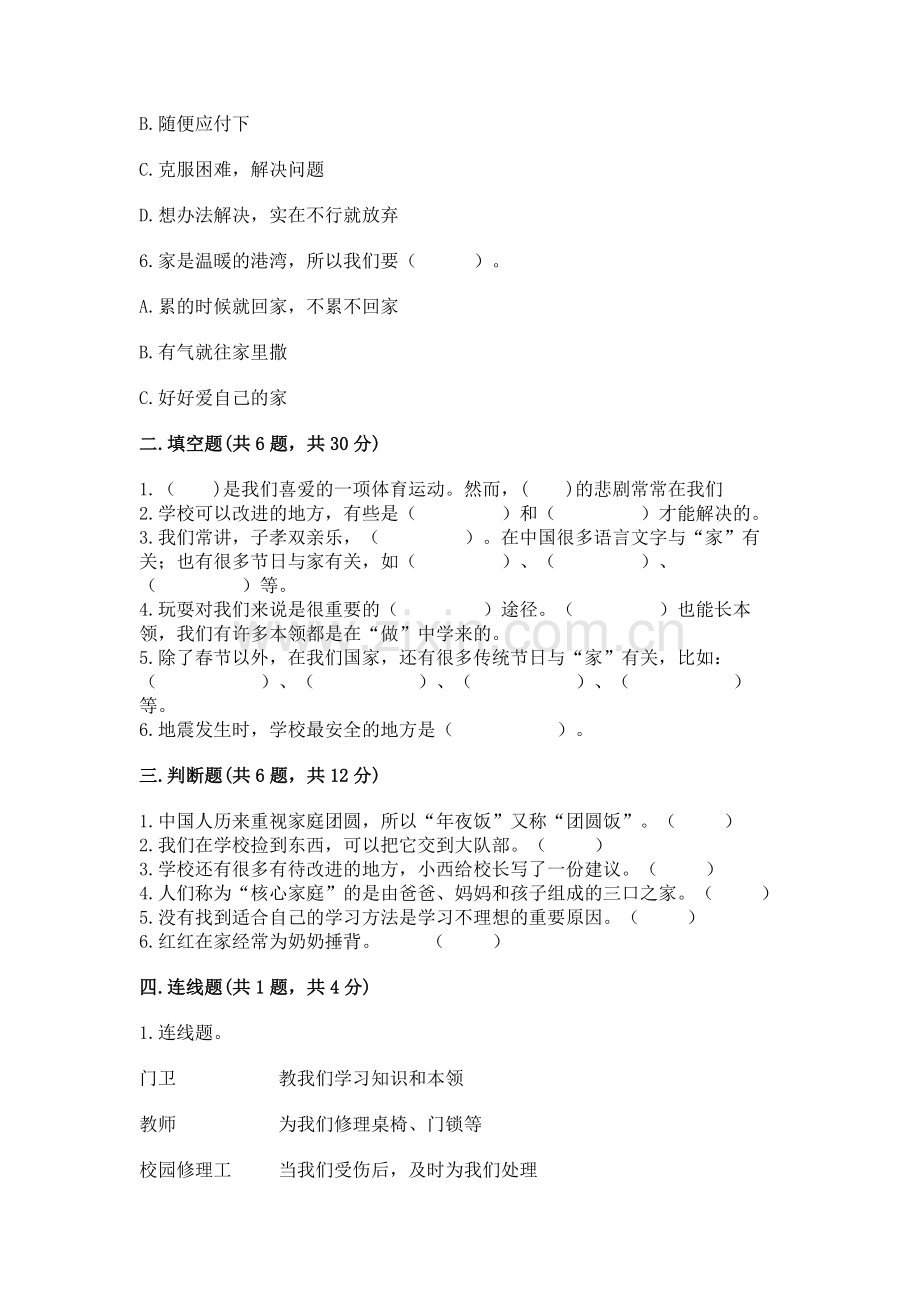 2022小学三年级上册道德与法治期末测试卷附答案【轻巧夺冠】.docx_第2页