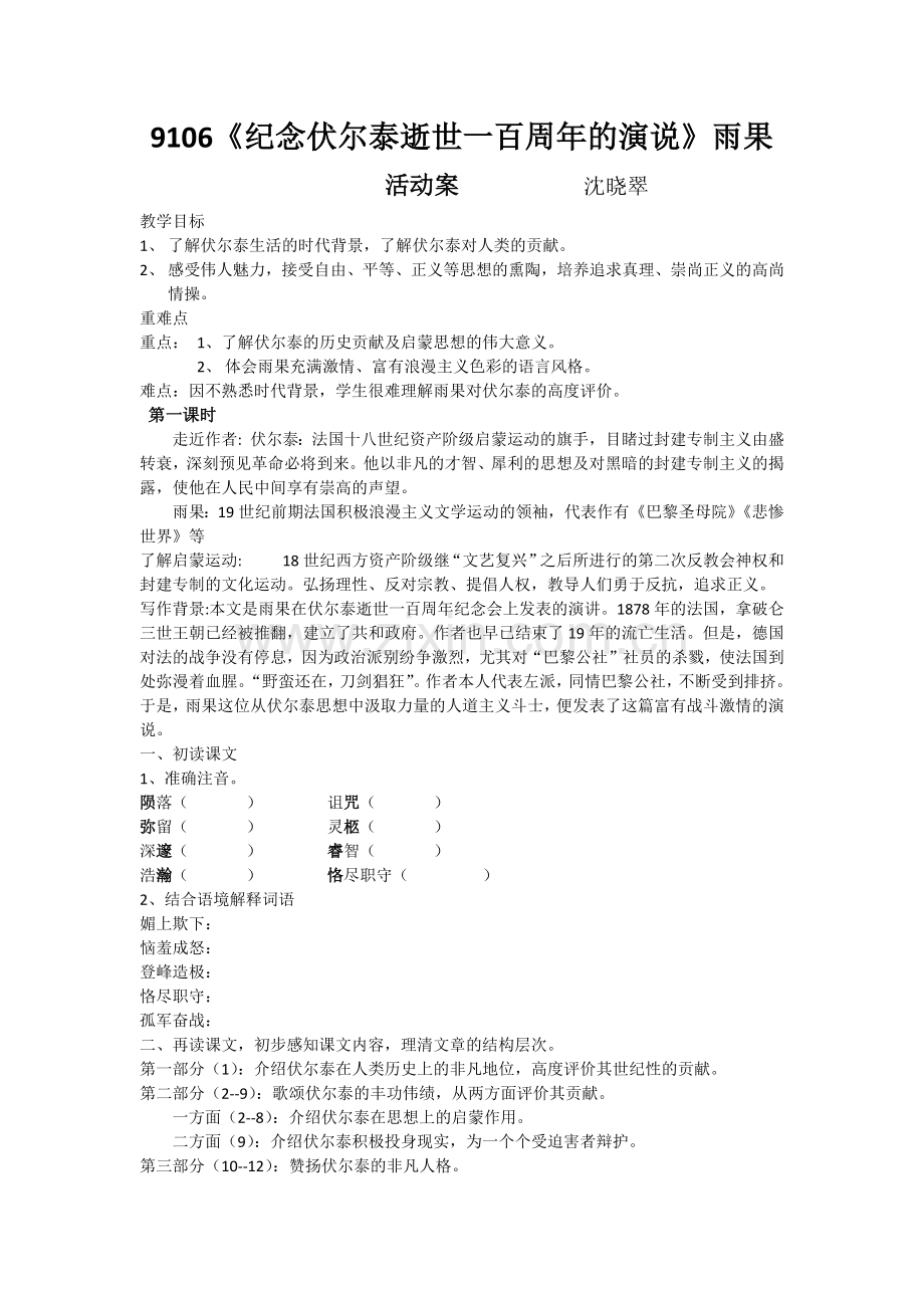 纪念伏尔泰逝世一百年的演说.docx_第1页