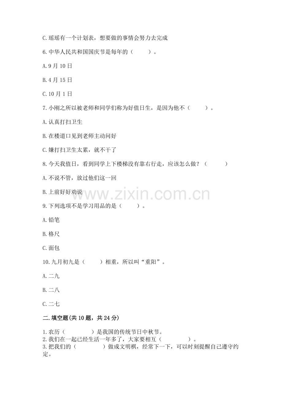 二年级上册道德与法治 期中测试卷（突破训练）word版.docx_第2页