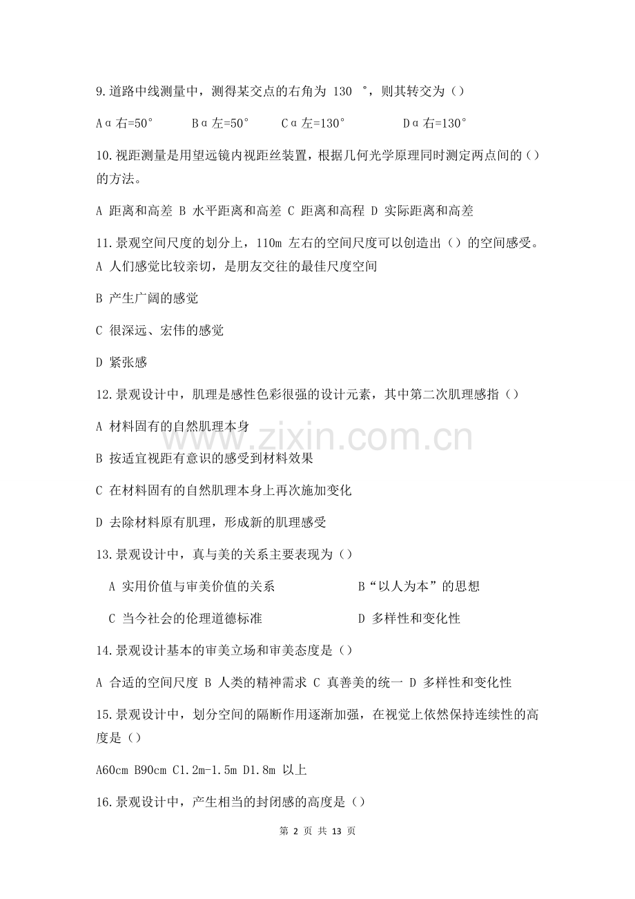 景观设计师模拟(C)卷.docx_第2页