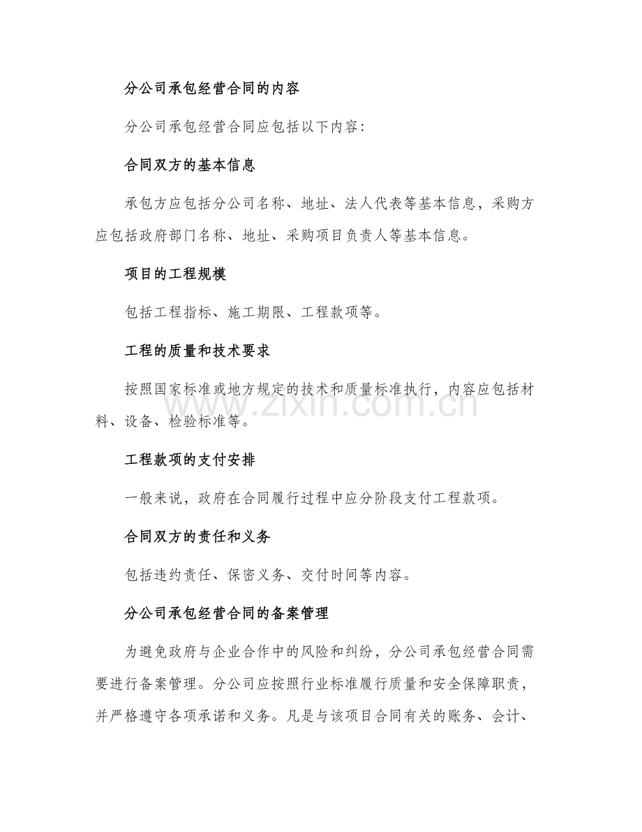 承包经营合同分公司.docx_第2页