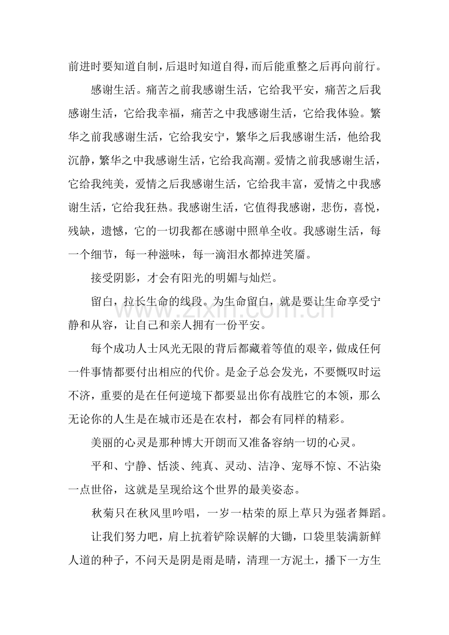 精美句段摘抄.docx_第2页