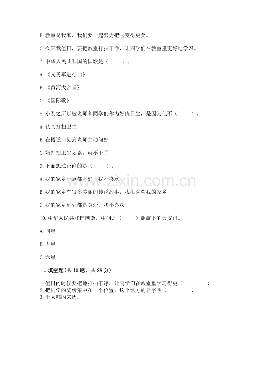 2022部编版二年级上册道德与法治期末测试卷【典型题】.docx_第2页