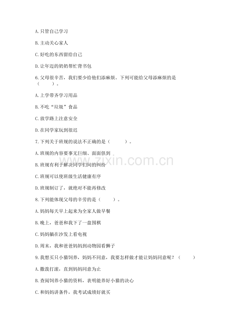 2022四年级上册道德与法治 期中测试卷带答案下载.docx_第2页