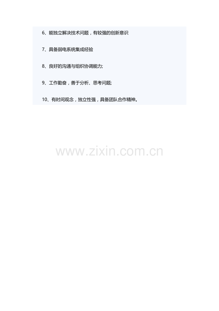 模拟电路设计应用工程师职位说明书.docx_第2页