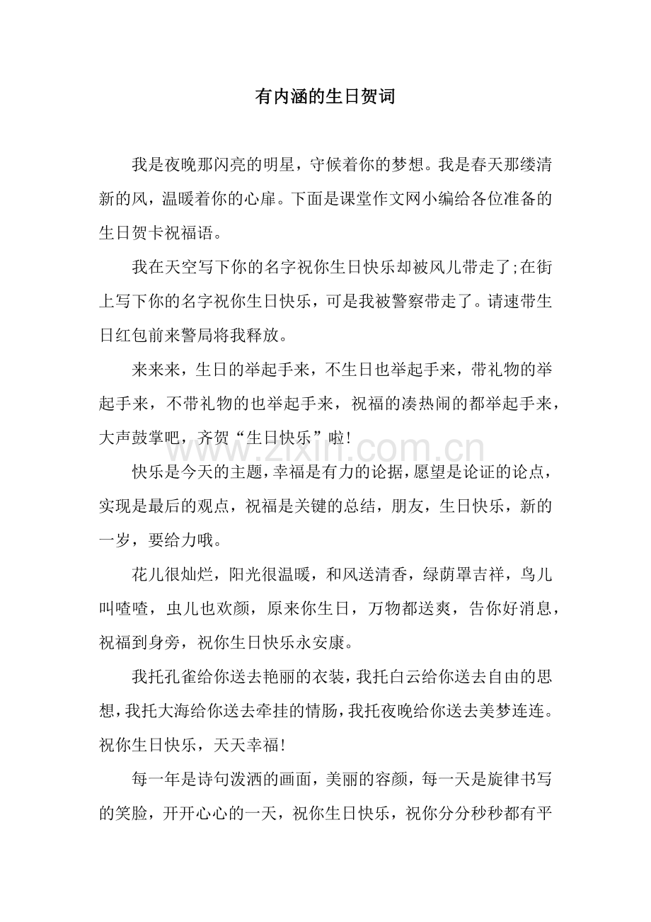有内涵的生日贺词.docx_第1页