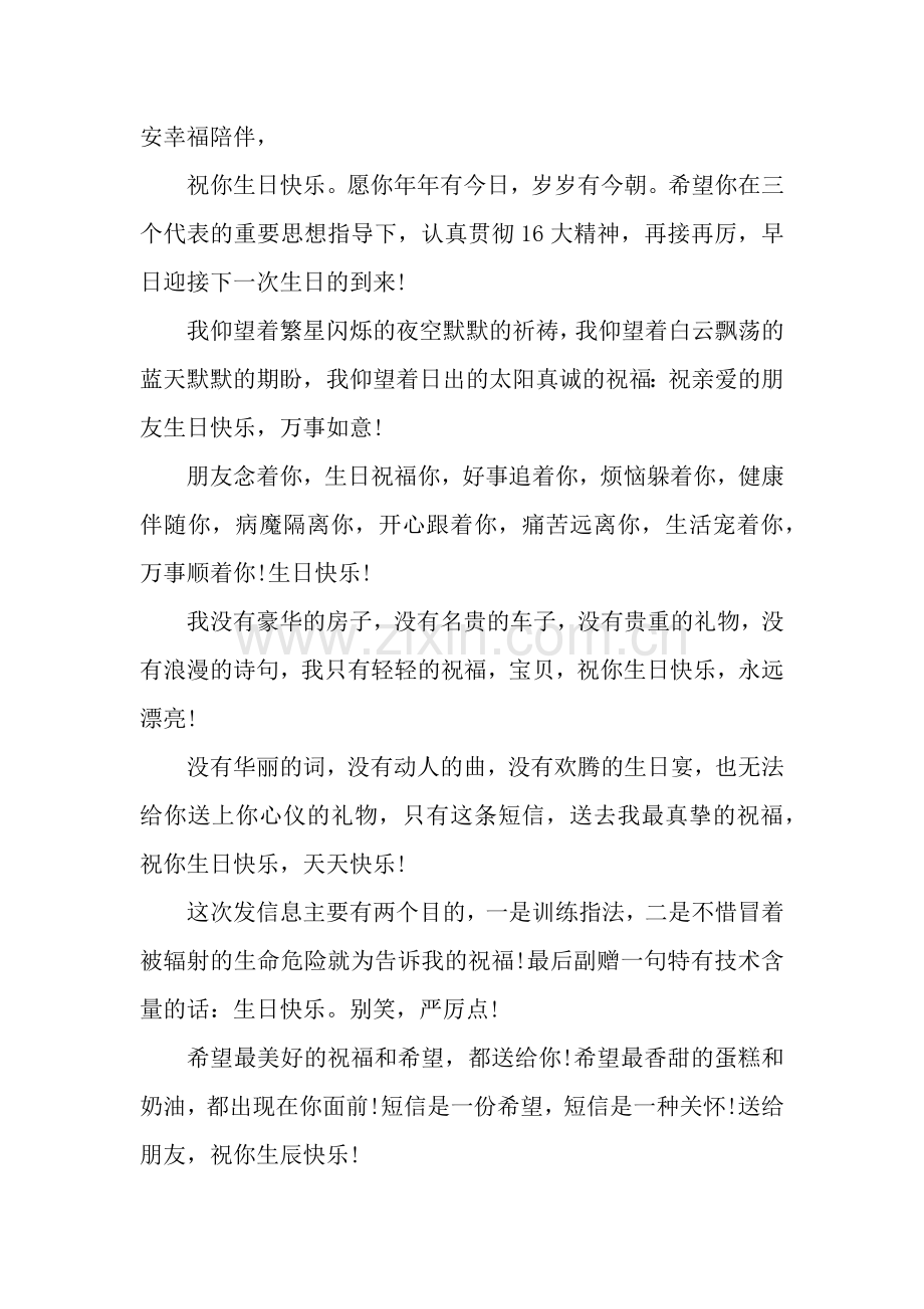 有内涵的生日贺词.docx_第2页