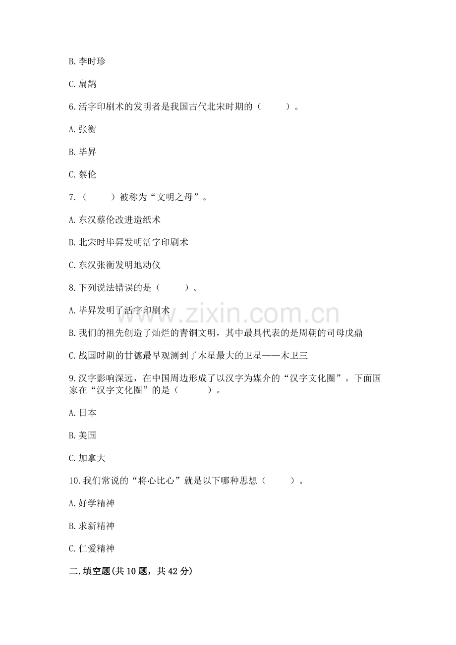 五年级上册道德与法治第四单元骄人祖先 灿烂文化测试卷附参考答案【模拟题】.docx_第2页