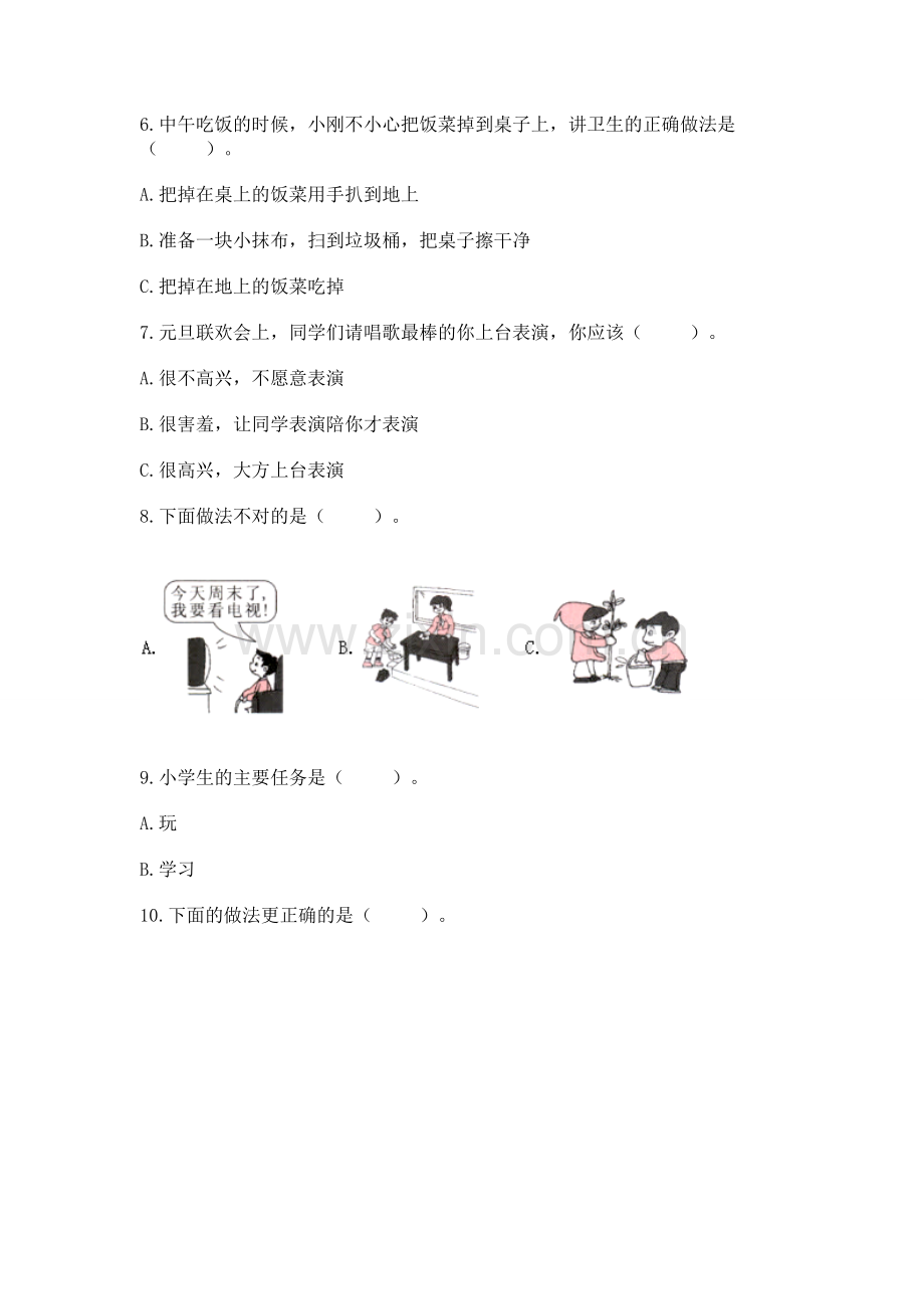 二年级上册道德与法治 期中测试卷及参考答案（名师推荐）.docx_第2页