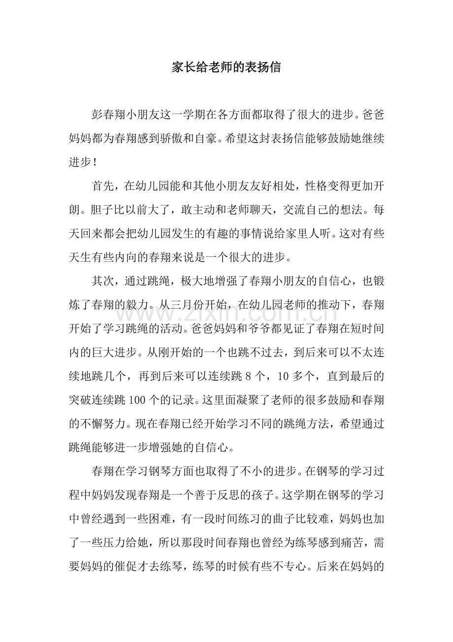 家长给老师的表扬信.docx_第1页