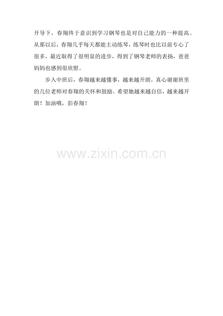 家长给老师的表扬信.docx_第2页