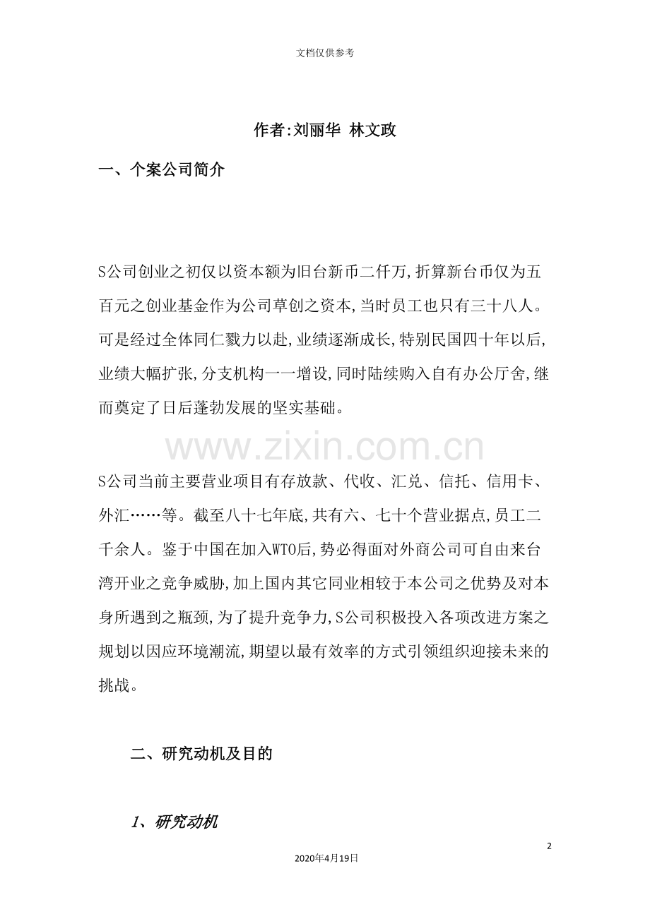 企业工作分析与岗位职务说明书.doc_第2页